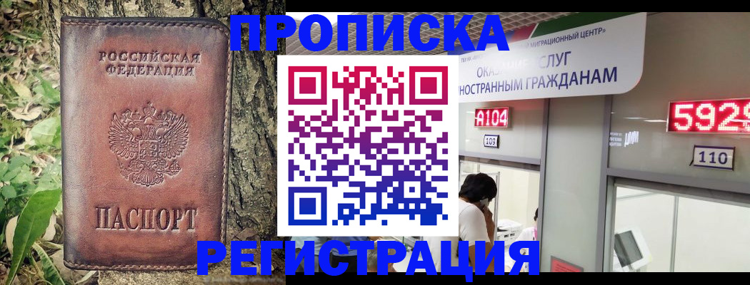 прописка иностранных граждан в Старом Осколе