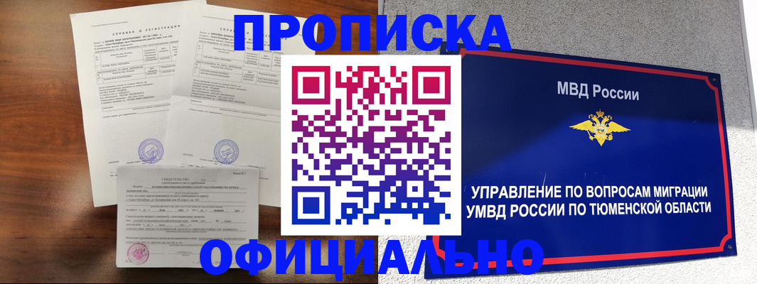 прописка ребенка в Старом Осколе