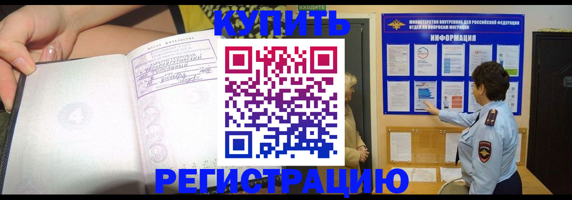 прописка штамп в Старом Осколе