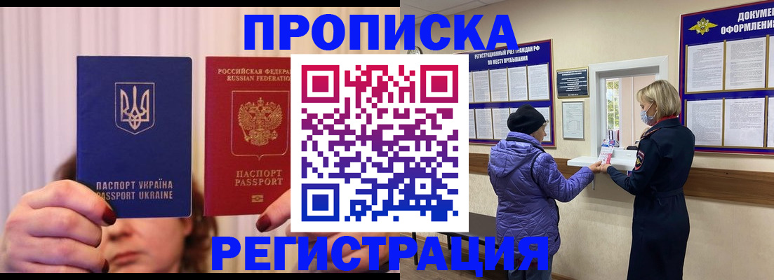 прописка штамп в Старом Осколе