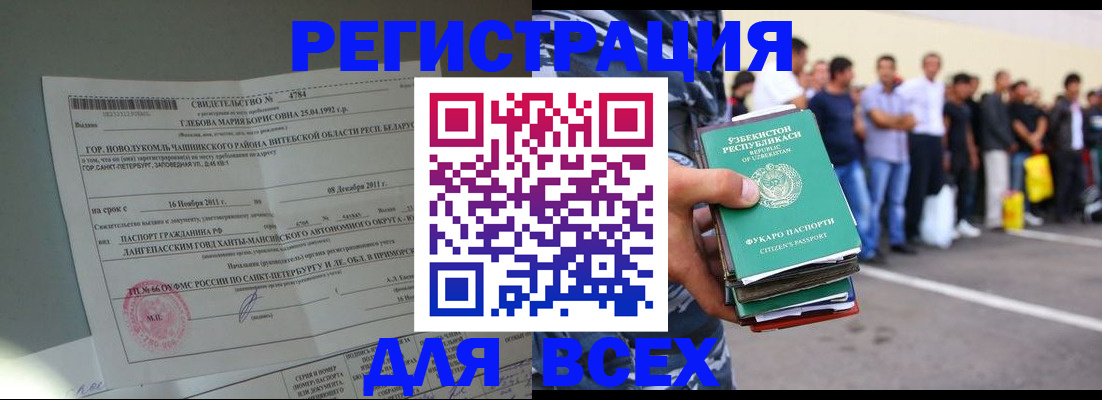 прописка паспорт в Старом Осколе