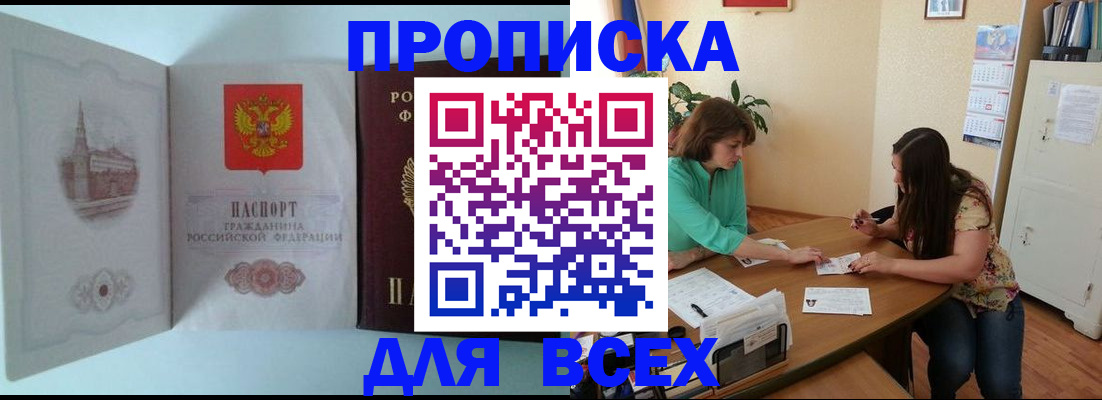 прописка паспорт в Старом Осколе