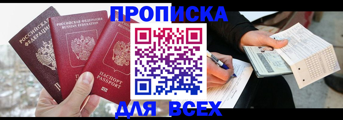 прописка регистрация в Старом Осколе