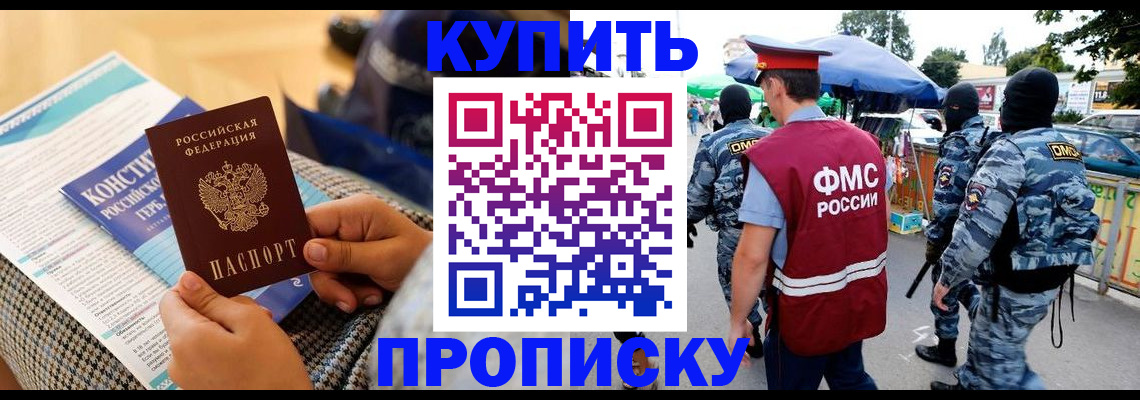 прописка паспорт в Старом Осколе