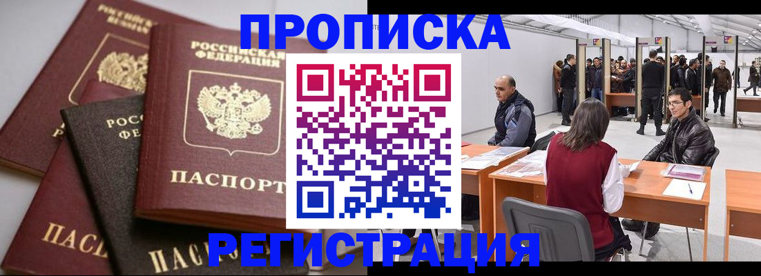 временная регистрация для всех в Старом Осколе