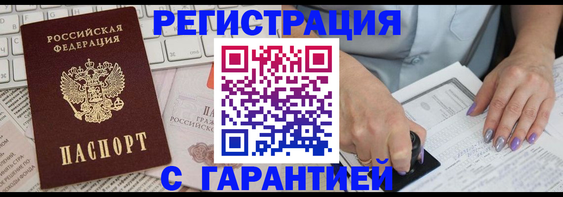 временная регистрация в квартире в Старом Осколе