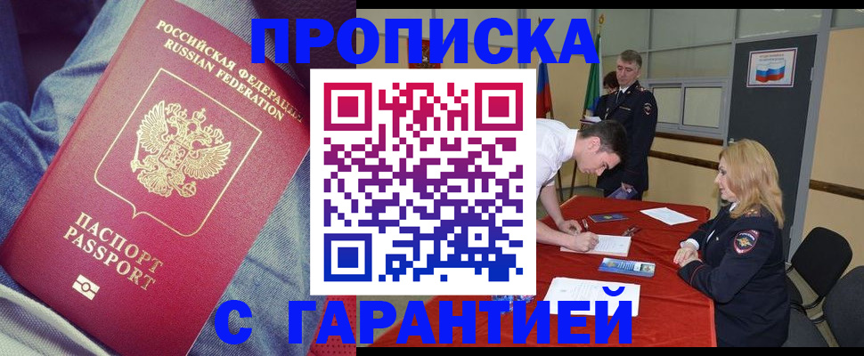 где прописаться в Старом Осколе